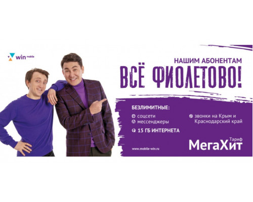 Комплект " Мега Хит" (Баланс 100)