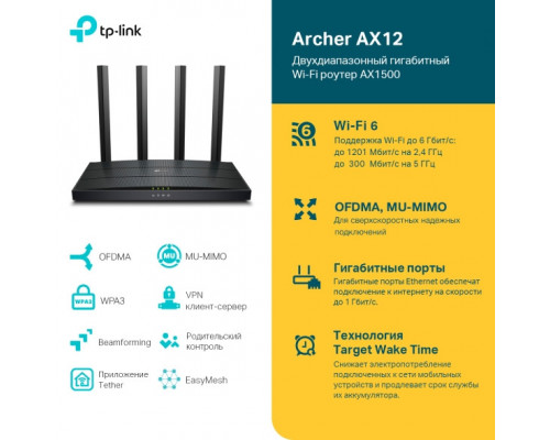TP-Link Archer AX12 AX1500 Двухдиапазонный Wi-Fi 6 роутер