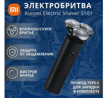 Электробритва Xiaomi Mijia Electric Shaver S101 Черный
