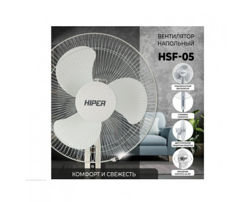 Вентилятор HIPER HSF-05 белый 40Вт, 40см, 3 лопасти, 3 режима работы