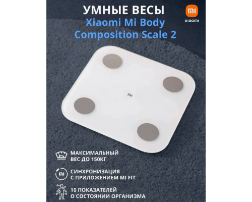 Умные весы Xiaomi Mi Smart Scale 2 Белый (XMTZC05HM)