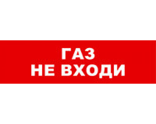 Бастион SKAT-24 ГАЗ НЕ ВХ Световой оповещатель охранно-пожарный (табло)