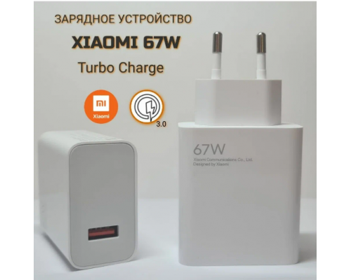 СЗУ Xiaomi Power Adapter Suit 67W + кабель Type-C Белый