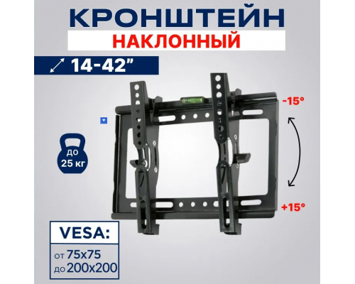 200*200 кронштейн для TV 14"-42" V4 (с наклоном)