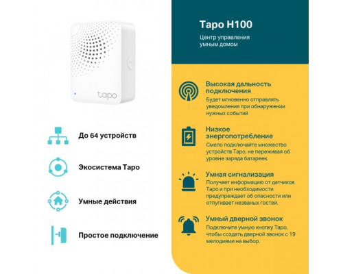 Центр управления умным домом с динамиком TAPO H100