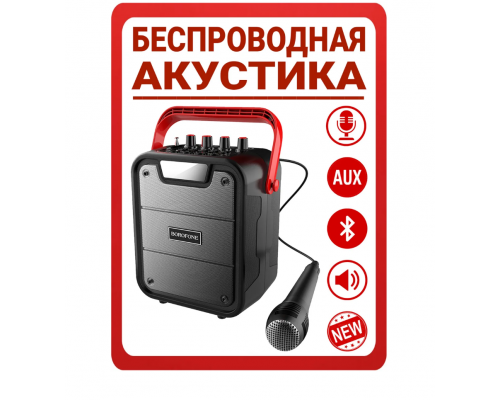 Колонка Bluetooth Borofone BP7 Cool Karaoke Черный